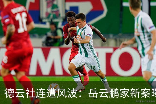 德云社连遭风波：岳云鹏家新案曝光，再添隐忧